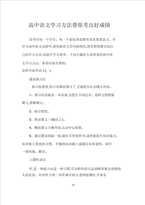 高中语文学习方法帮你考出好成绩