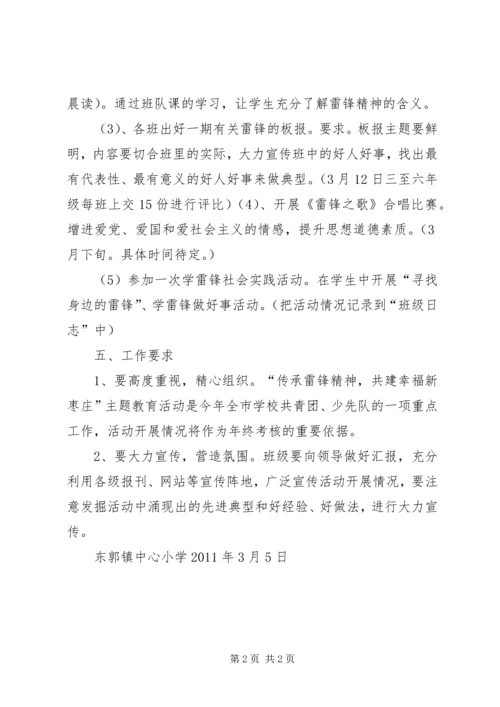 芹洋中心小学学雷锋活动方案专题 (3).docx