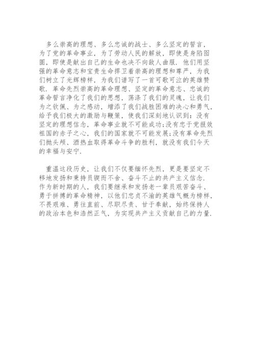 参观学习遵义会议会址心得体会.docx