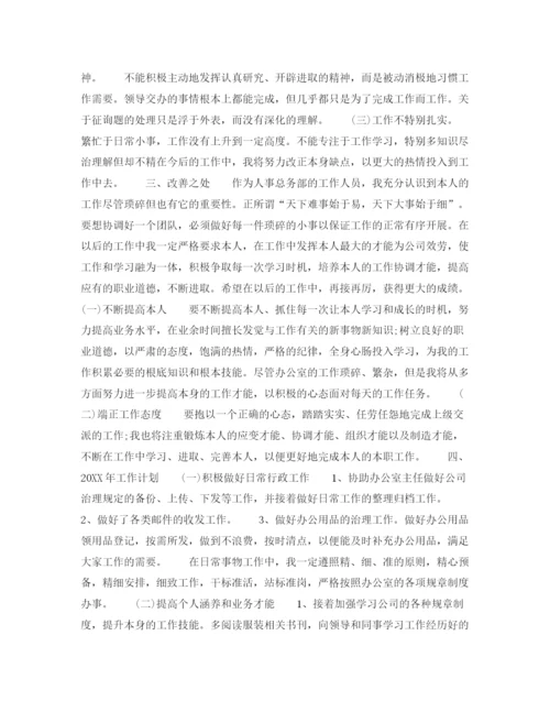 精编之文员年度工作参考总结范文.docx