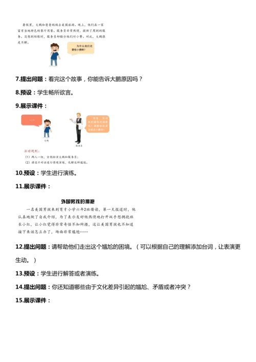 （核心素养目标）7.3 多元文化 多元魅力 第三课时  教案设计