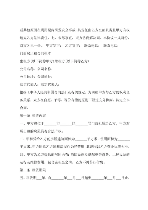 门面房出租合同范本大全