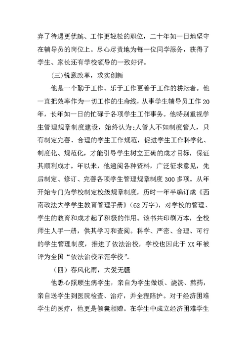 高校辅导员典型事迹材料