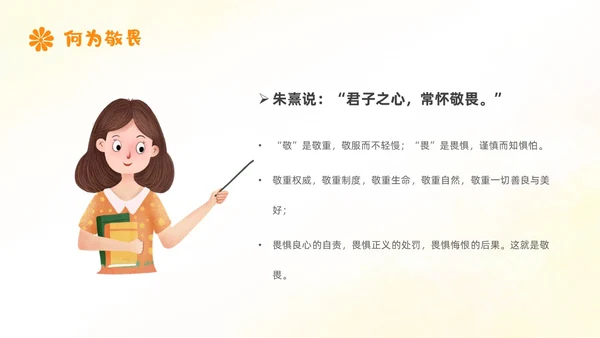 敬畏规则行有所止生命教育主题班会PPT课件