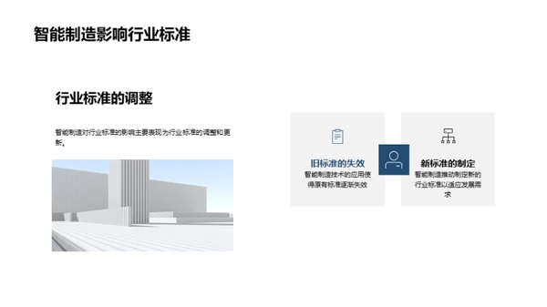 智能制造与机械革新