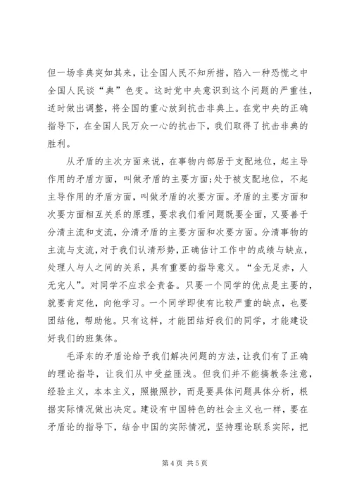 矛盾论读后感关于矛盾论读后感.docx