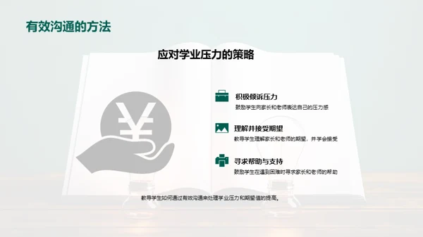 小学生心理指南