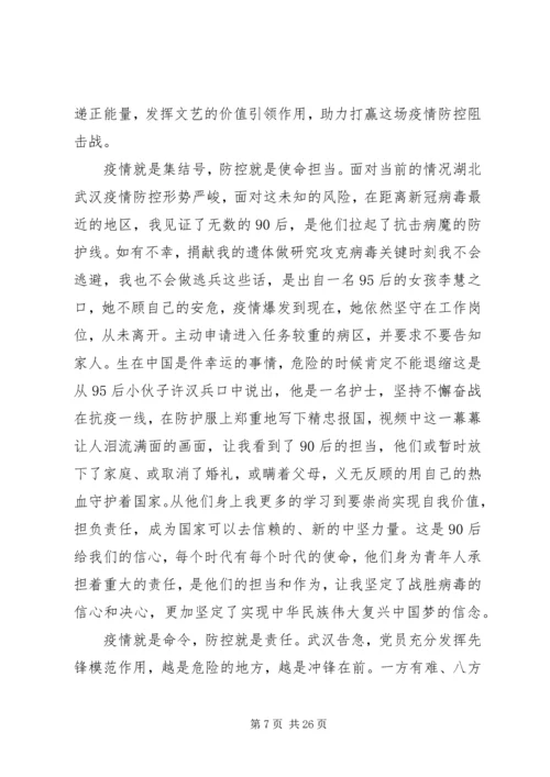 疫情防控期间个人党员思想汇报.docx