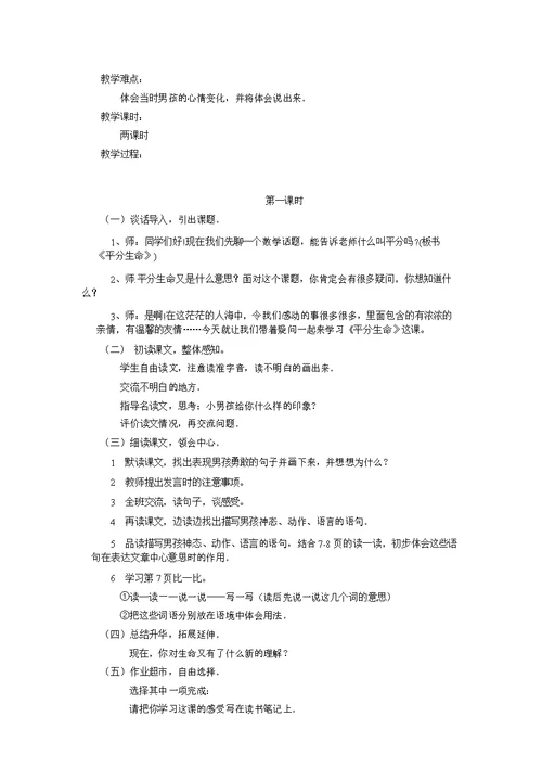 北师大版小学三年级下册语文全本教案