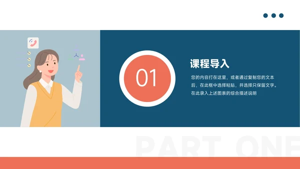 红蓝插画风教学通用PPT模板