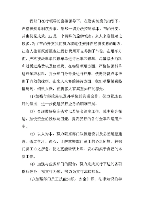 银行财务述职报告 1