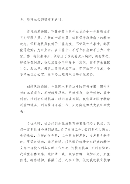 初二教师会校长讲话(精选3篇).docx