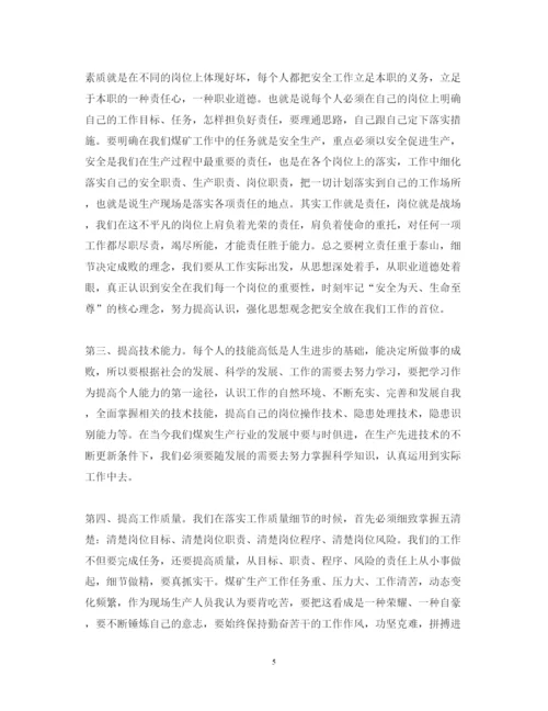 精编关于安全大讨论心得体会范文大全.docx