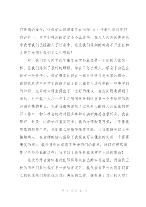 康复科实习心得总结5篇.docx