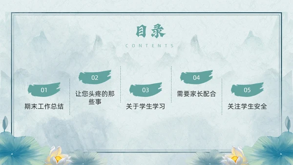 绿色古风期末家长会PPT模版