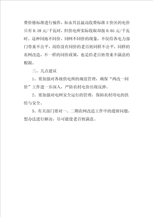 市农村电网改造情况调查报告