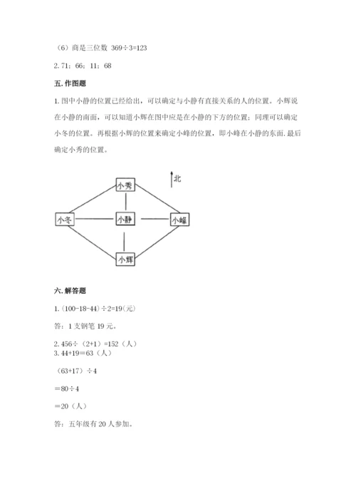 人教版三年级下册数学期中测试卷完整版.docx