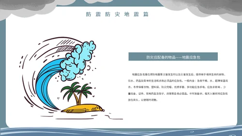洪水泥石流自然灾害安全教育通用PPT模板