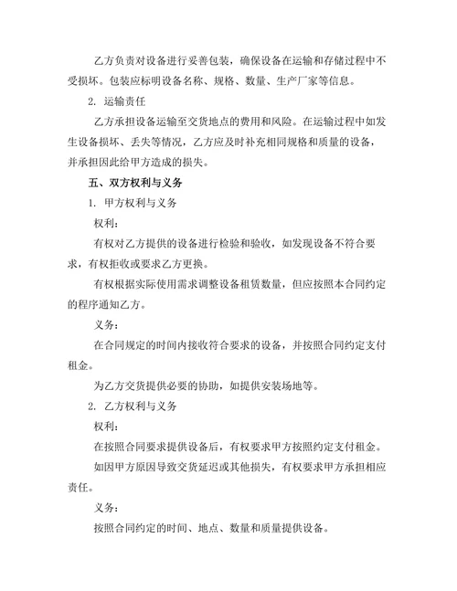 短期设备租赁合同