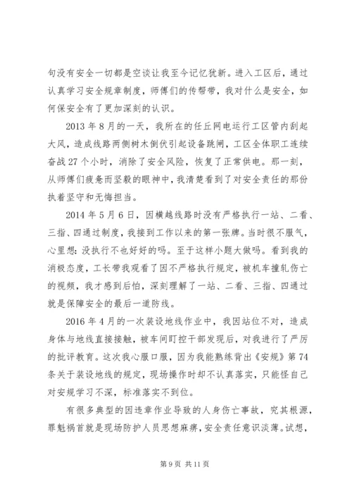 关于法律在我心中安全伴我行演讲稿范文精选5篇.docx