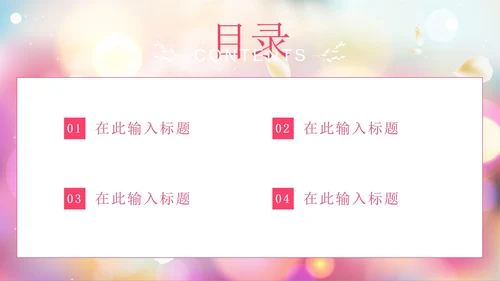 粉色花卉清新你好春天PPT模板