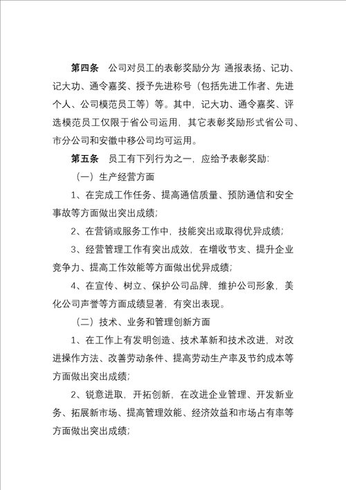 XX公司员工奖惩办法修订版