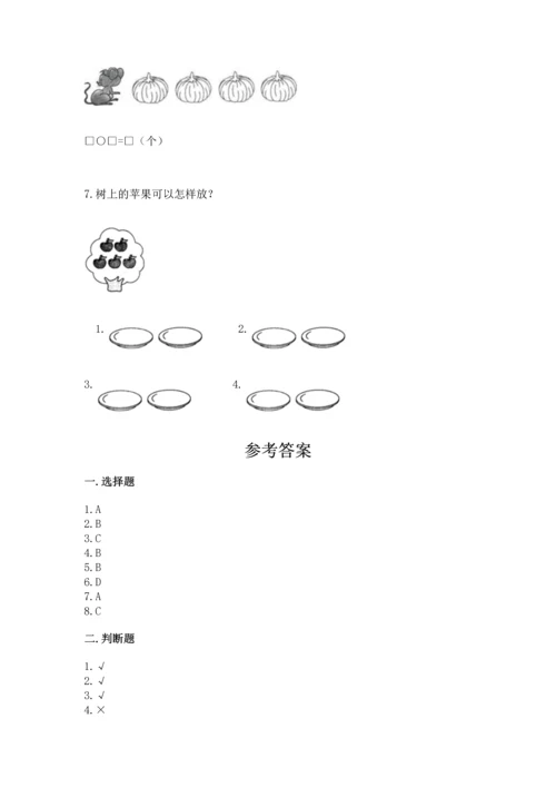 人教版一年级上册数学期中测试卷附完整答案（名师系列）.docx