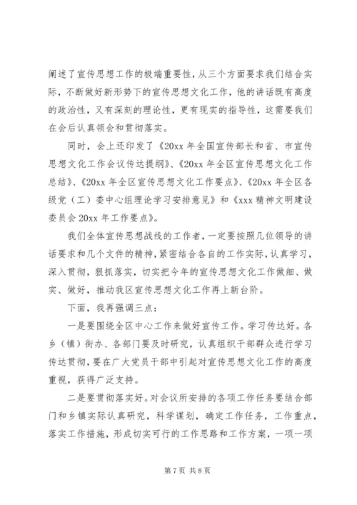 关于组织宣传、统战工作主题会议主持稿.docx