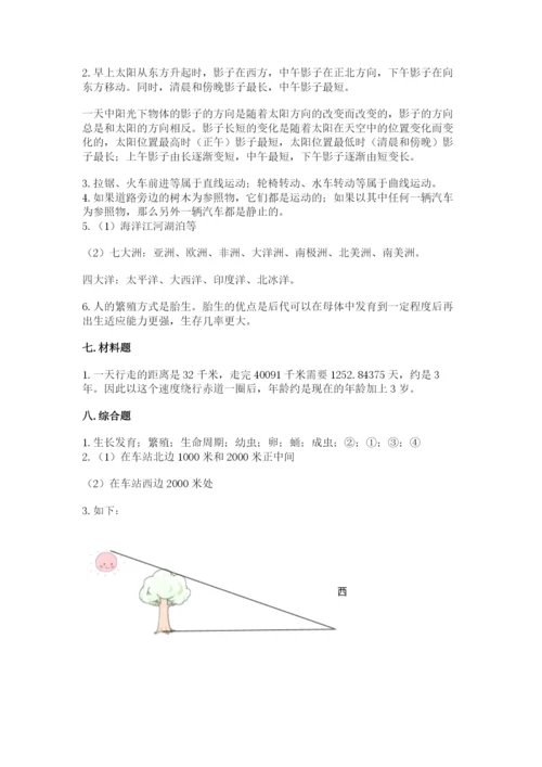 教科版科学三年级下册期末测试卷精品（黄金题型）.docx