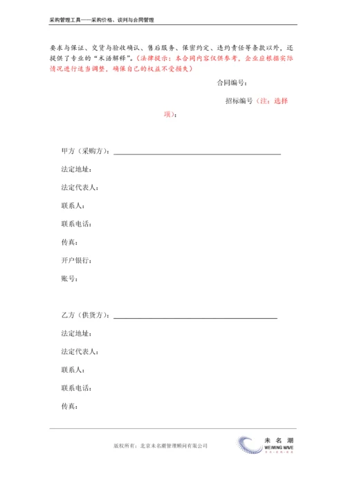 采购项目合同条款（通用）.doc.docx