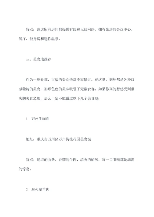 旅游团去重庆攻略