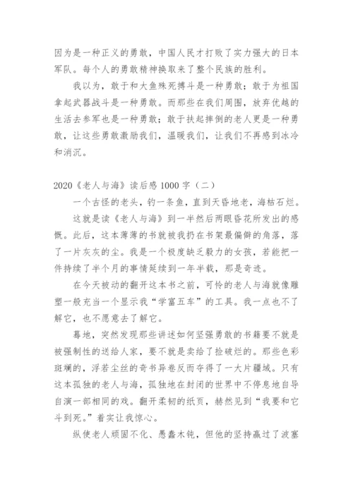 《老人与海》读后感1000字.docx