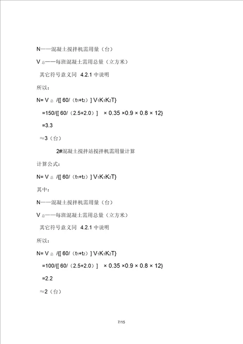 现场搅拌站设置技术方案