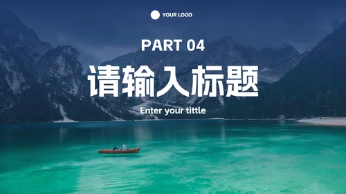 实景高级现代商务风PPT模板