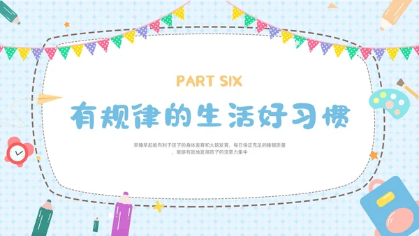 蓝色卡通风幼儿良好习惯的养成ppt课件