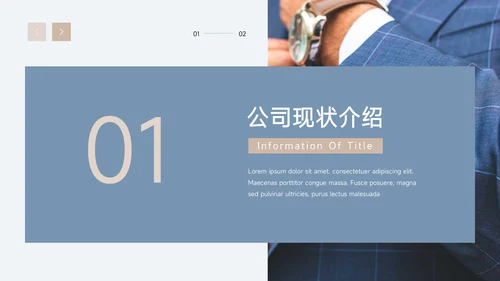 蓝色简洁高端公司营销策划PPT模板