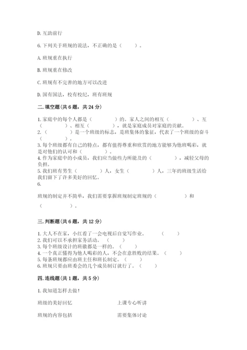 部编版四年级上册道德与法治期中测试卷精品（b卷）.docx