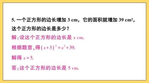 【高效备课】人教版八(上) 14.2 乘法公式 习题14.2 课件