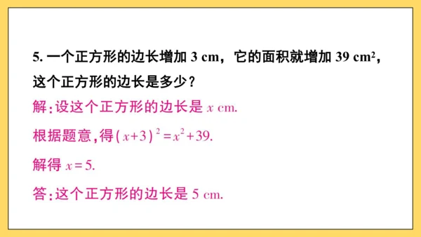 【高效备课】人教版八(上) 14.2 乘法公式 习题14.2 课件