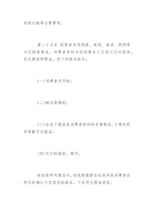 《消费者权益保护法》第二次修正版.docx