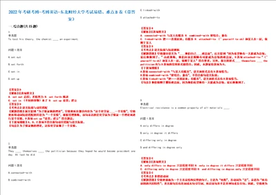 2022年考研考博考博英语东北财经大学考试易错、难点B卷带答案第46期