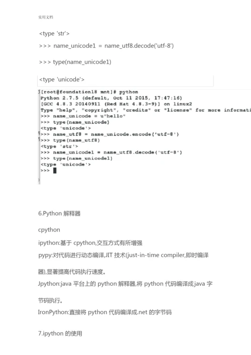 Python基础+练习.docx