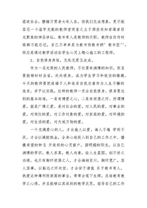 《中小学教师廉洁从教读本》读后感报告