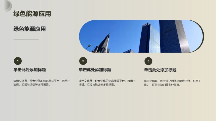 绿色商务风餐饮酒店