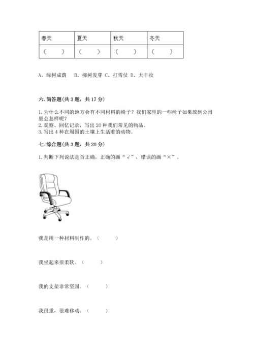 教科版科学二年级上册《期末测试卷》带答案ab卷.docx