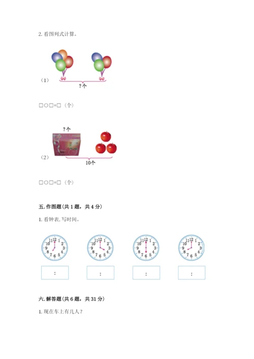 2022人教版一年级上册数学期末考试试卷及参考答案（轻巧夺冠）.docx