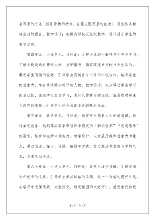 2022七年级上册语文教学工作计划_1.docx