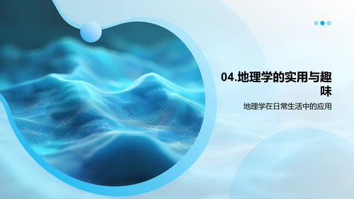 地理学概述报告