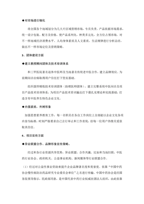 中医养生综合项目商业专题计划书.docx