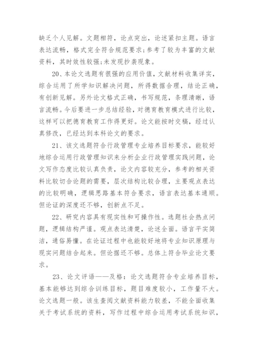 2017论文校外导师评语.docx